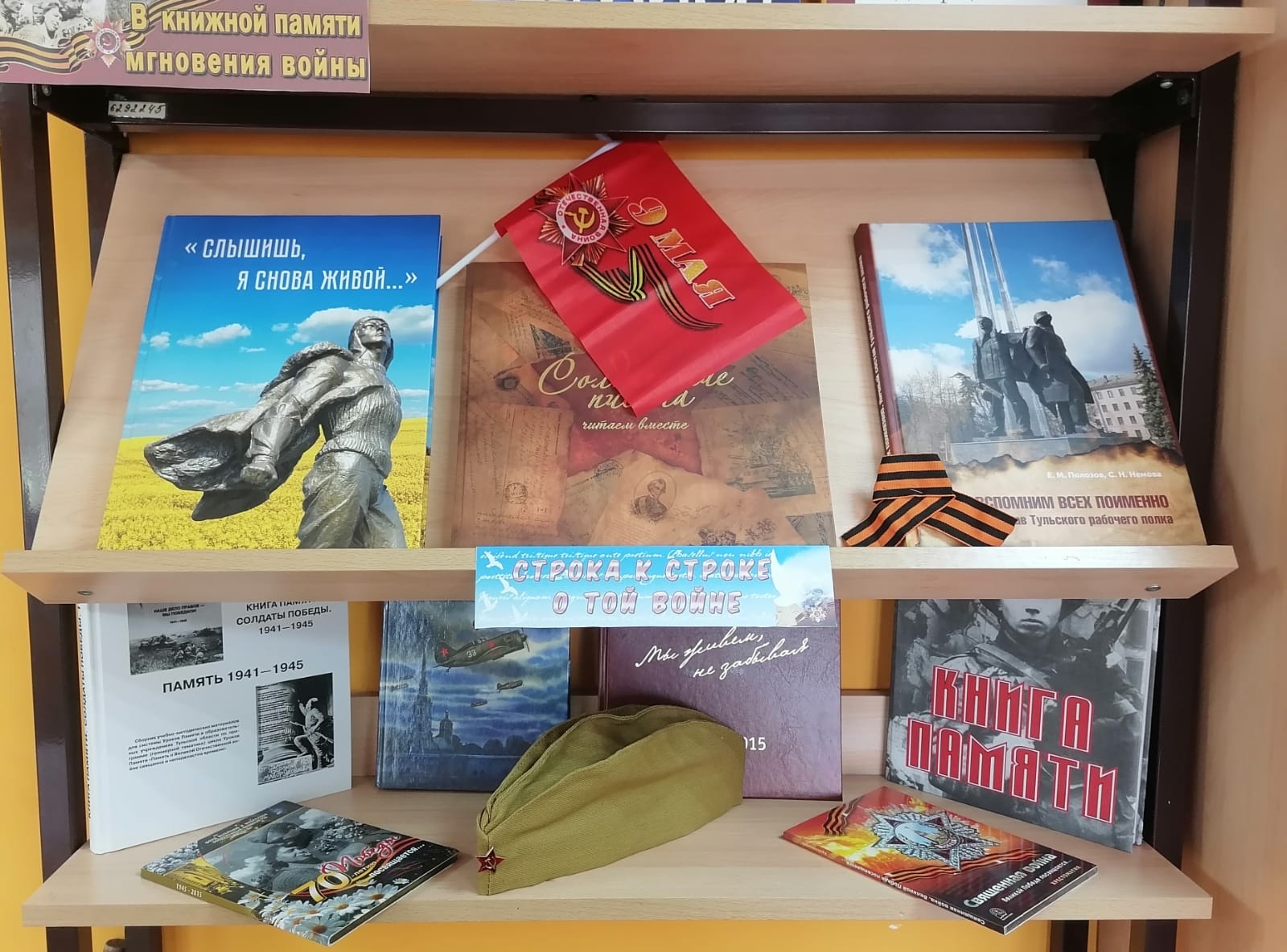 Книжная выставка :&amp;quot;Читаем книги о Великой Отечественной войне &amp;quot;.