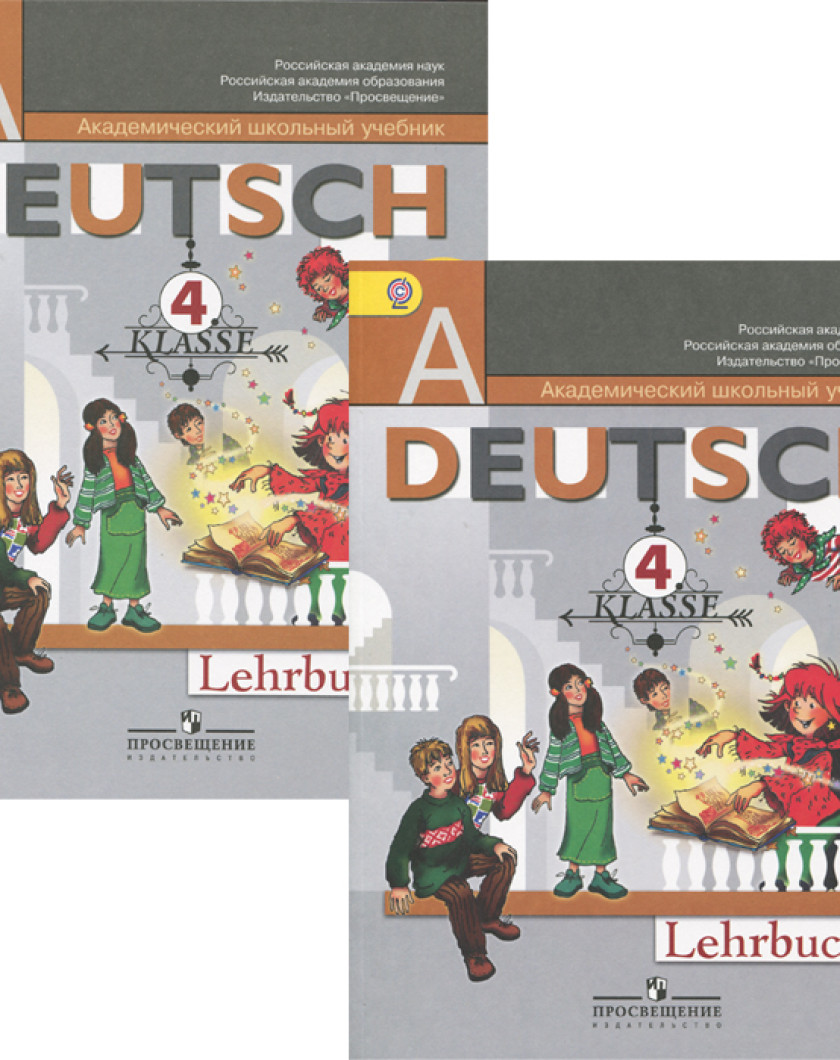 Немецкий язык аудио учебник. УМК Бим 2 3 4 класс учебник немецкий. Немецкий учебник Deutsch. Книга по немецки. Немецкий язык 4 класс учебник.